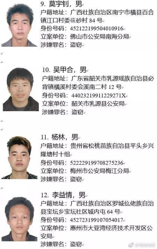 通缉令
