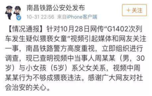 警方通报