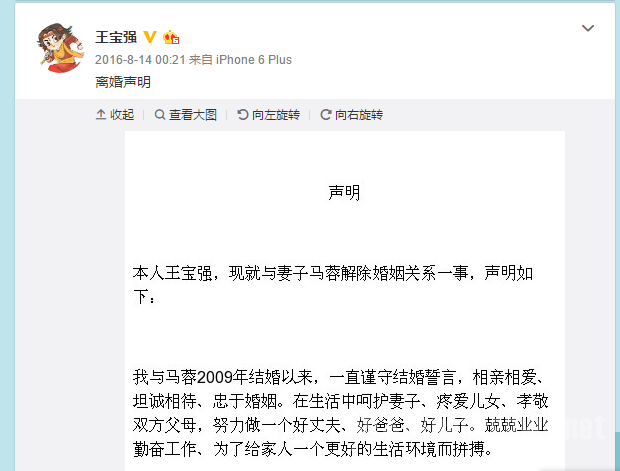 王宝强离婚声明