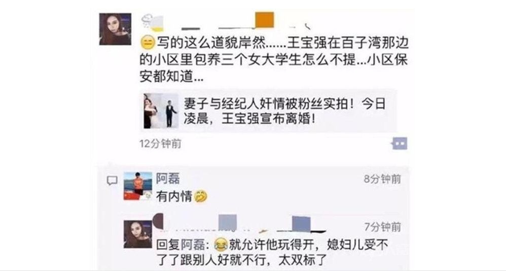 王宝强被爆养小三