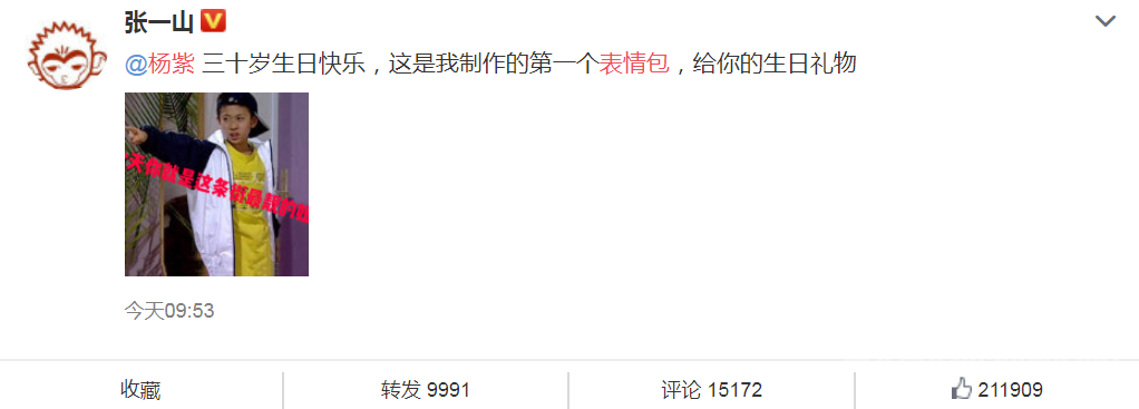 张一山为杨紫自制表情包