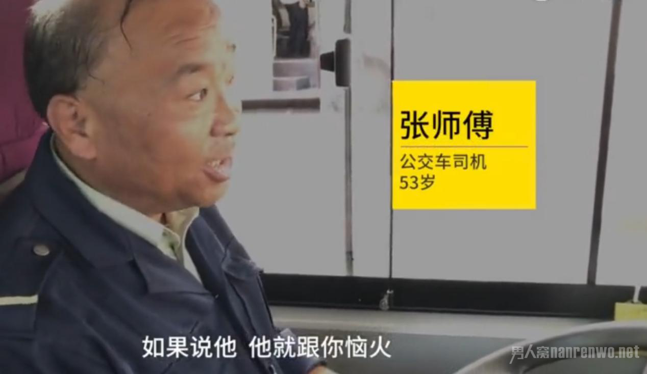 公交车司机张师傅