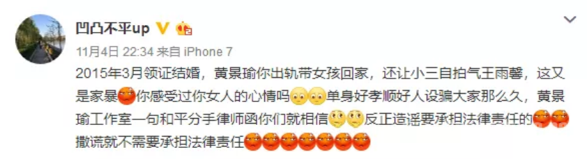 黄景瑜回应家暴