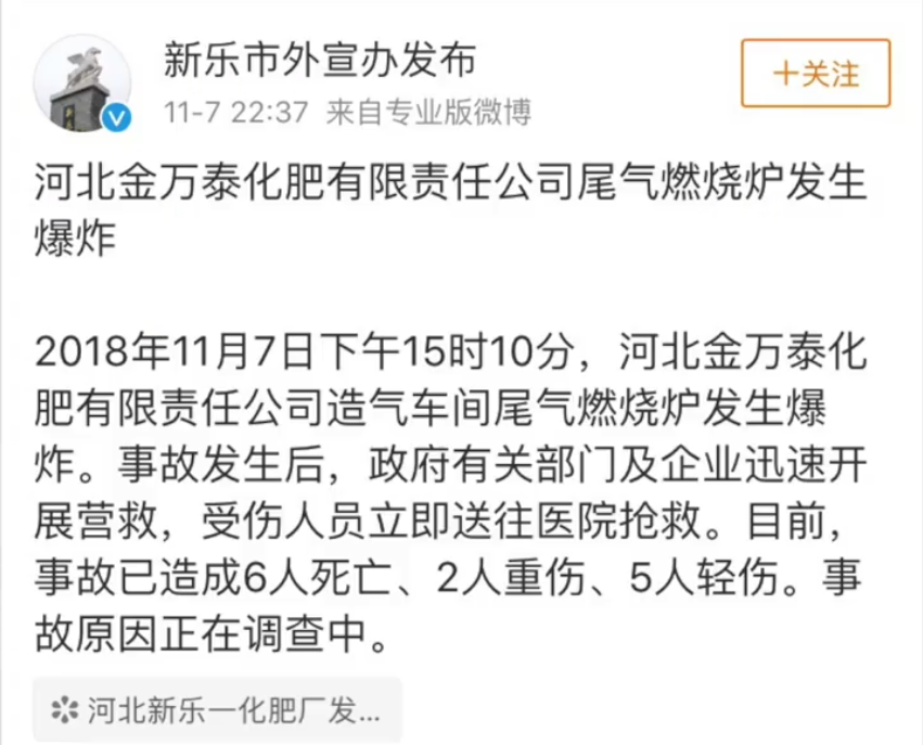 河北一化肥厂爆炸