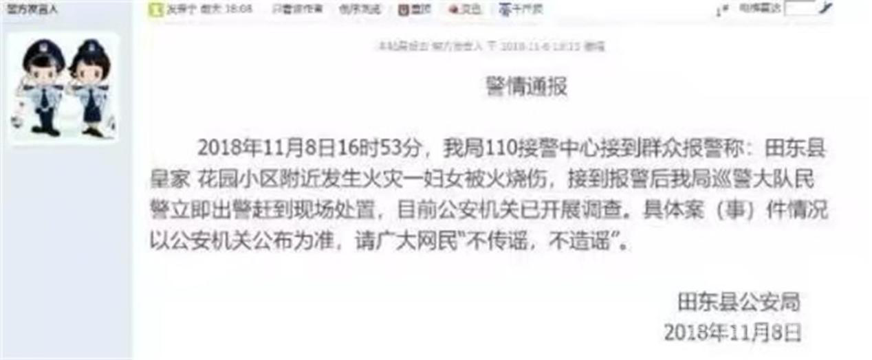 警方通报