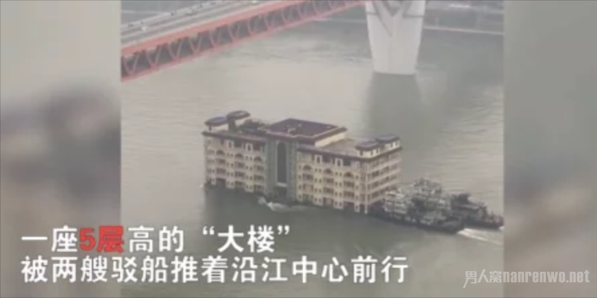 大楼在江中心搬迁