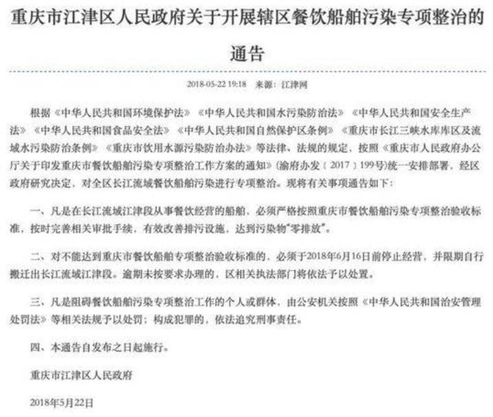 整改通知