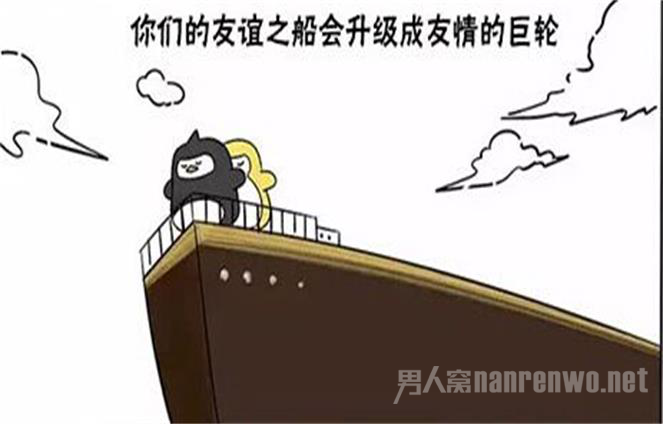 让友谊升级