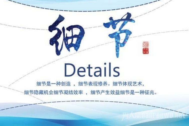 撩妹注重细节