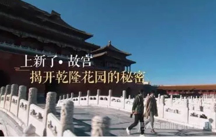 《上新了，故宫》