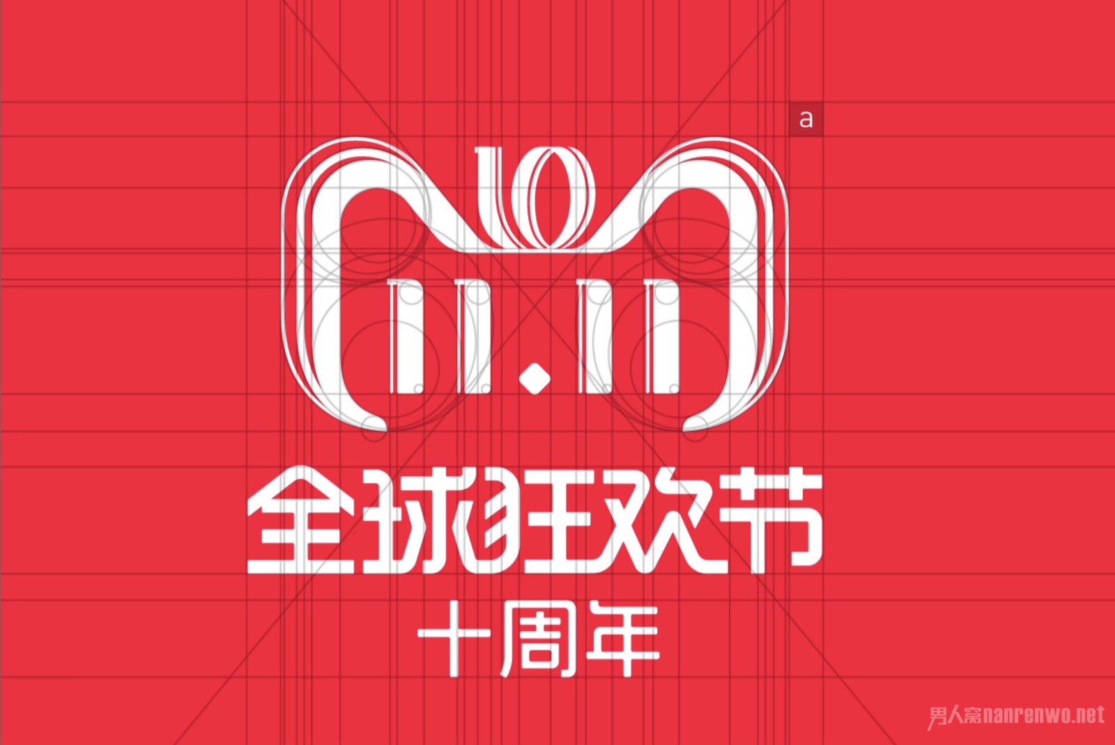 购物狂欢节已经十年
