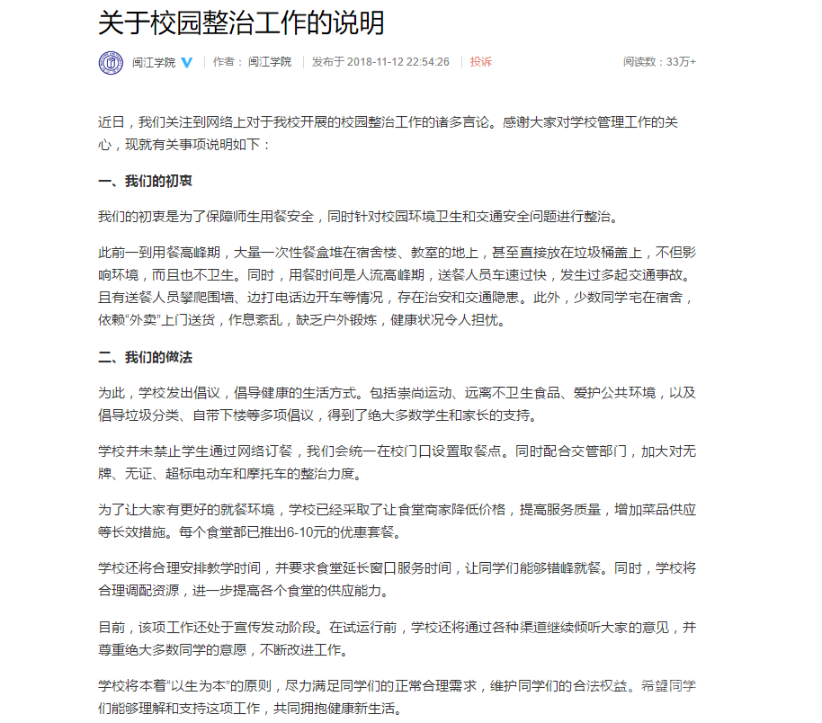 闽江学院回应外卖
