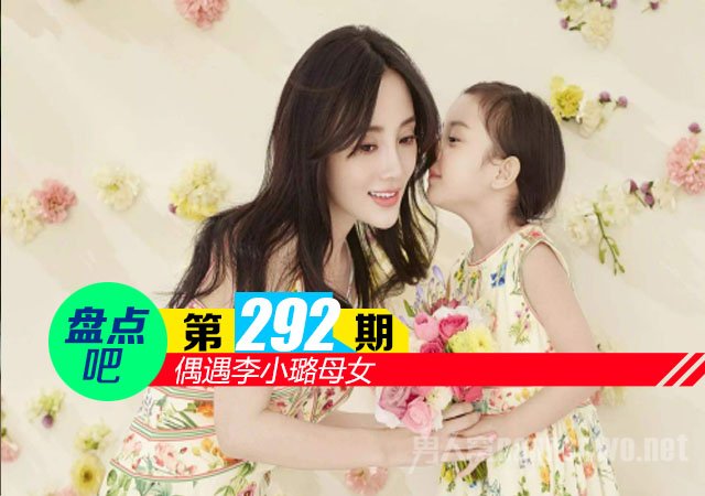 李小璐母女
