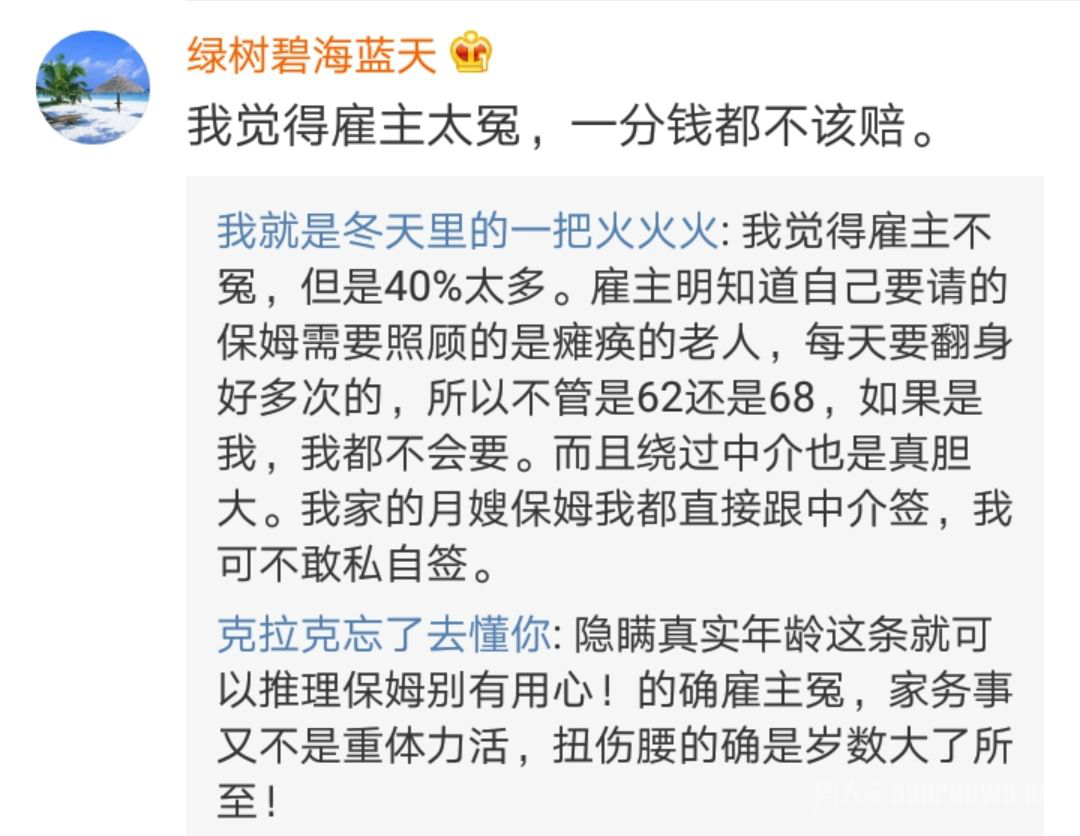 　网友们认为雇主冤