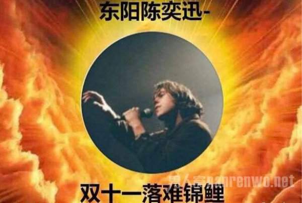 落难锦鲤