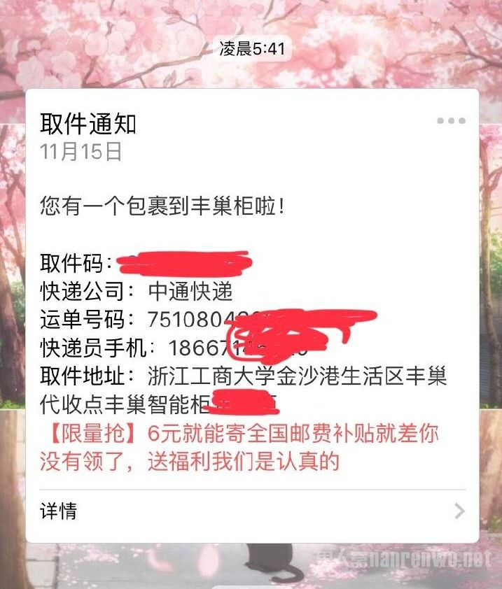 网友凌晨接到快递通知