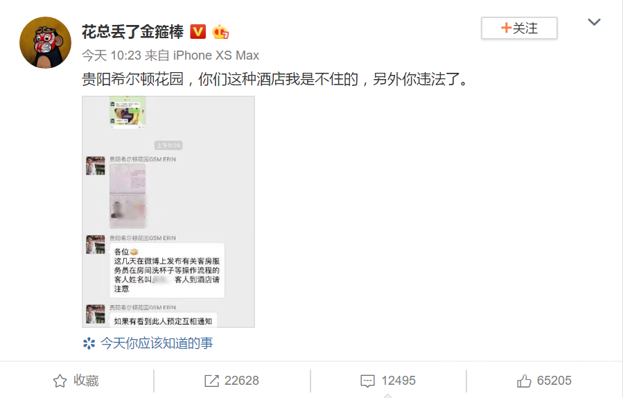贵阳希尔顿花总