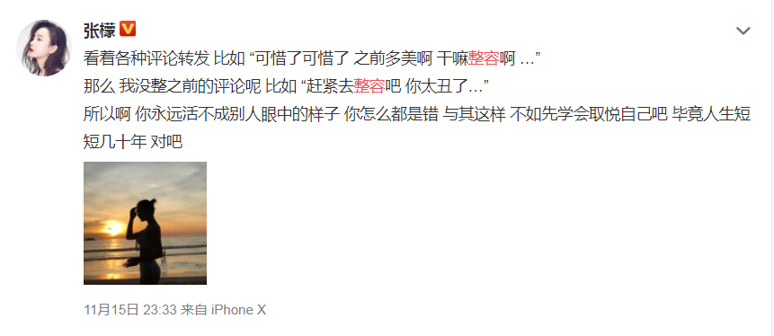 张檬回应整容