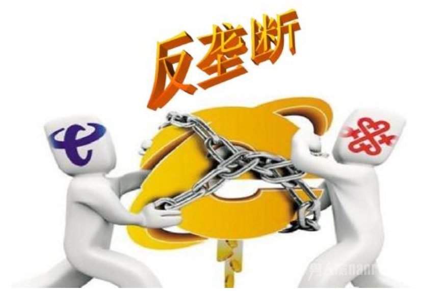反垄断