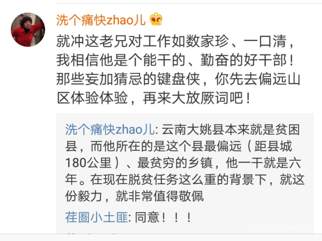 网友热评
