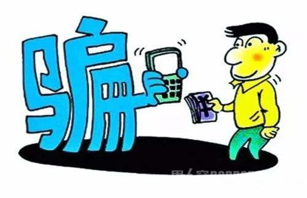 诈骗