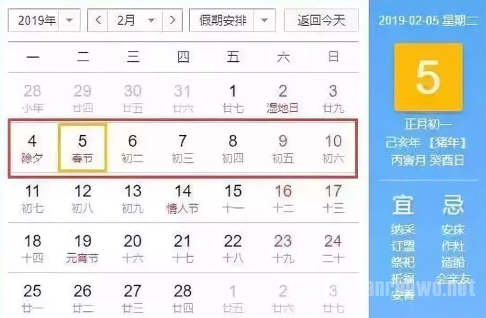 2019年放假时间表