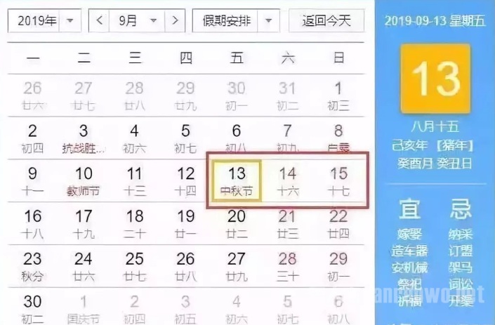 2019年放假时间表