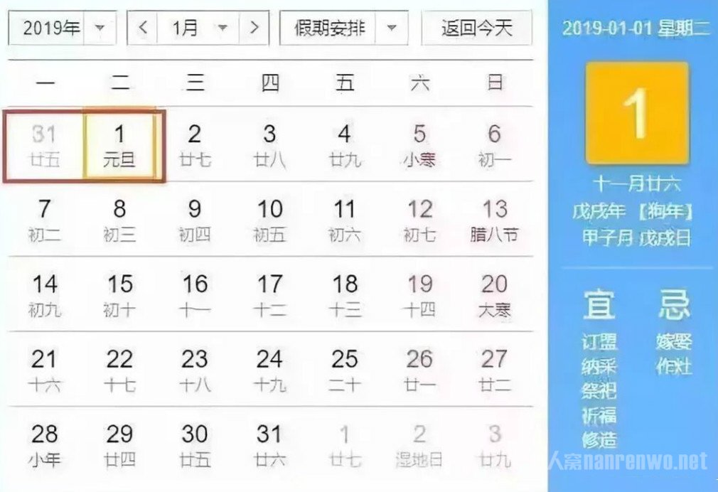 2019年假期