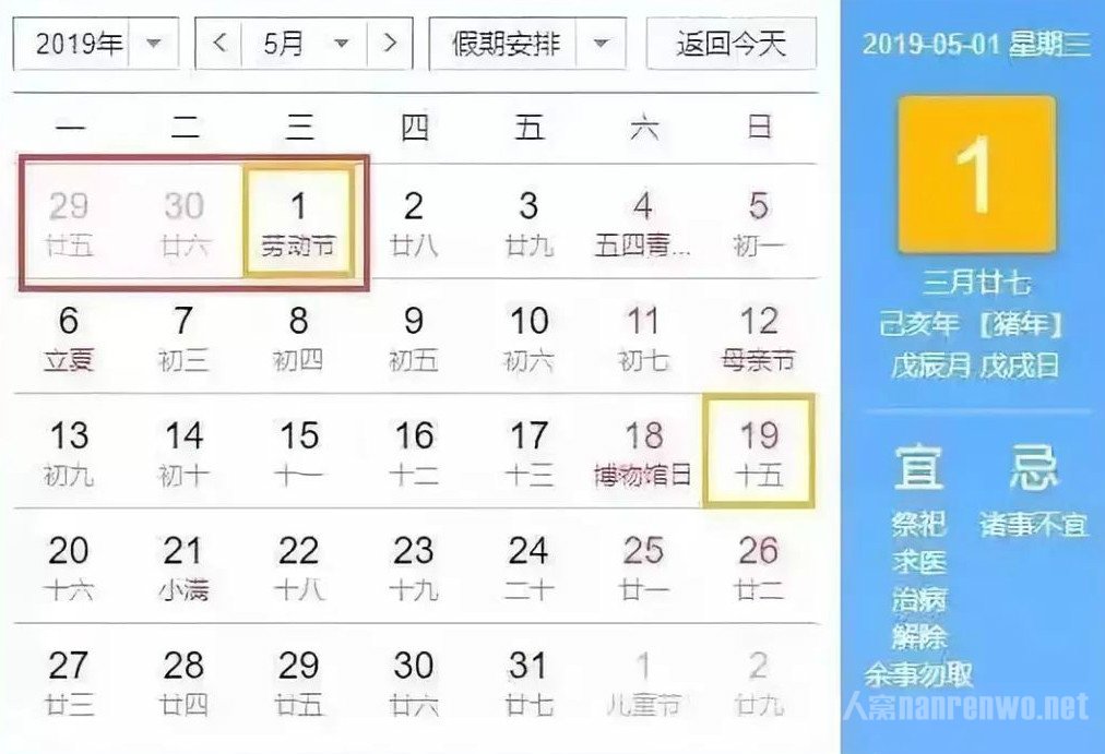 2019年假期