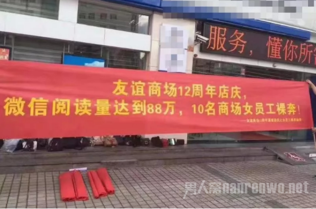 商场征女员工裸奔是怎么回事