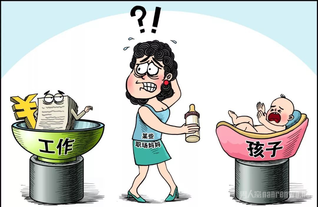 职场女性的处境