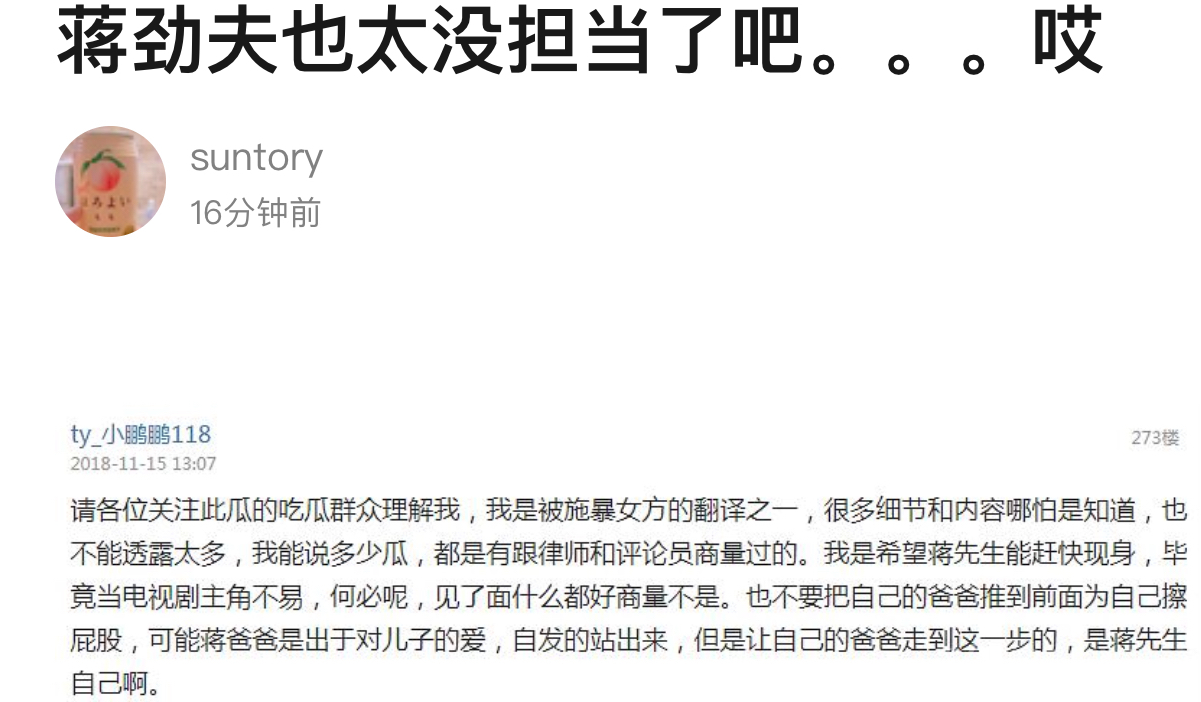 蒋劲夫爸爸道歉