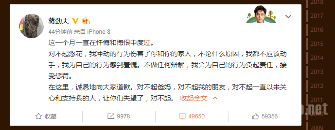蒋劲夫家暴