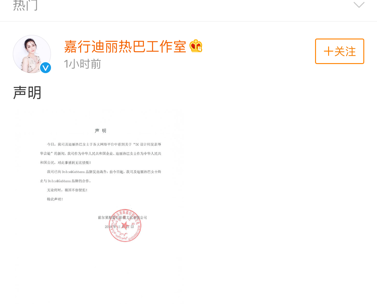 迪丽热巴解约