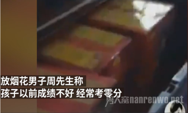 放烟花庆祝考7分