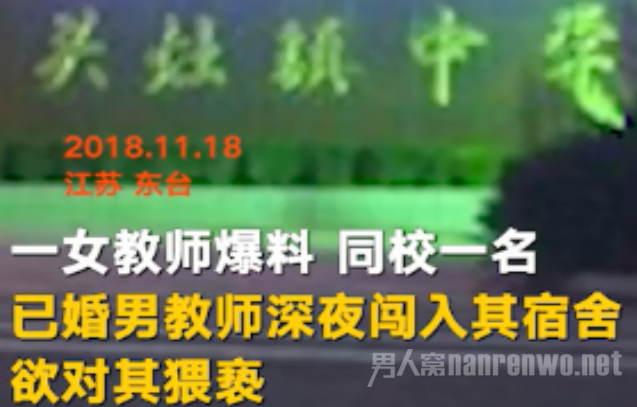 男教师夜闯宿舍