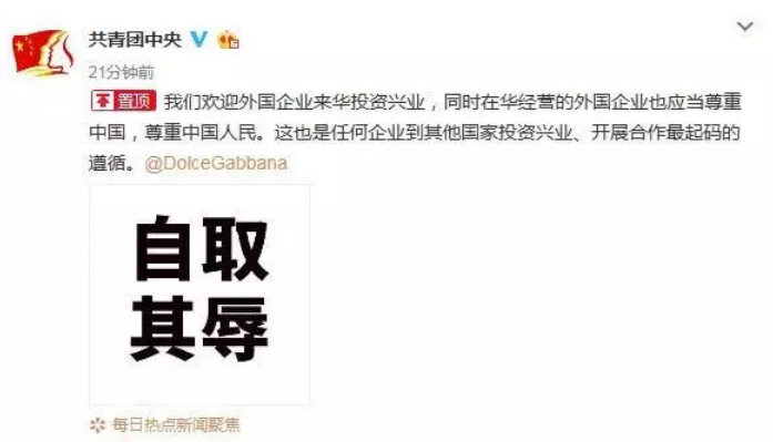 杜嘉班纳辱华