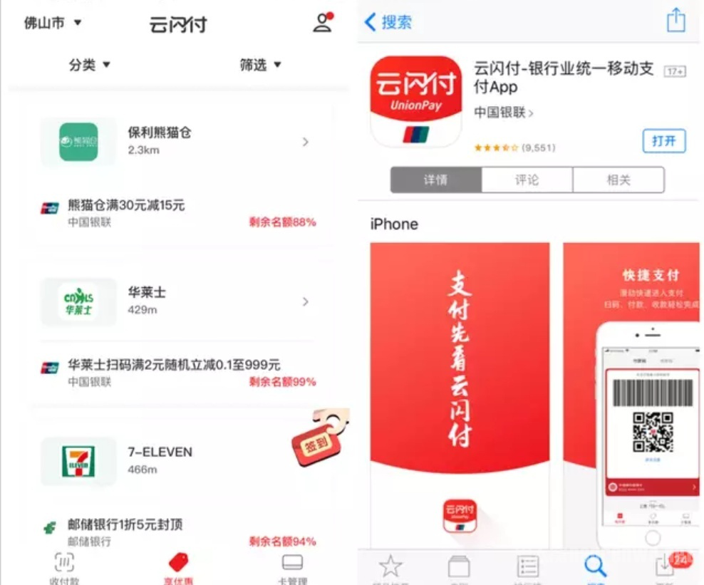云闪付