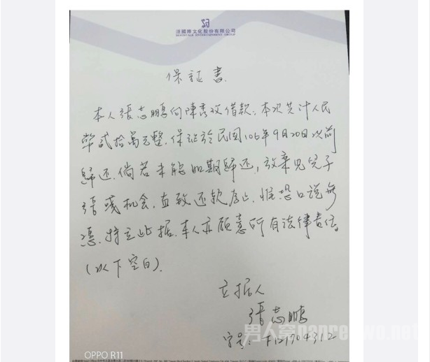 张志鹏保证书