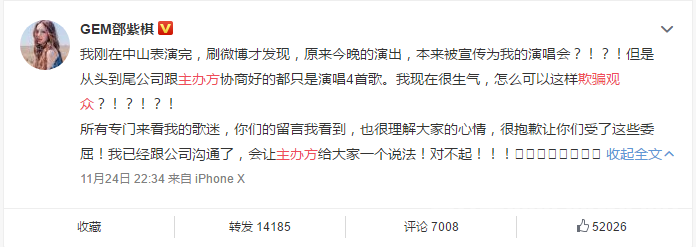 邓紫棋指责主办方
