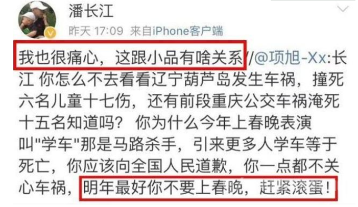 网友diss潘长江