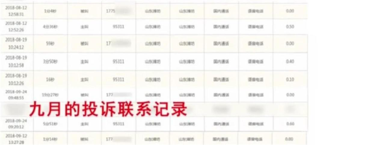 九月的投诉联系记录