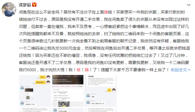 被骗微博