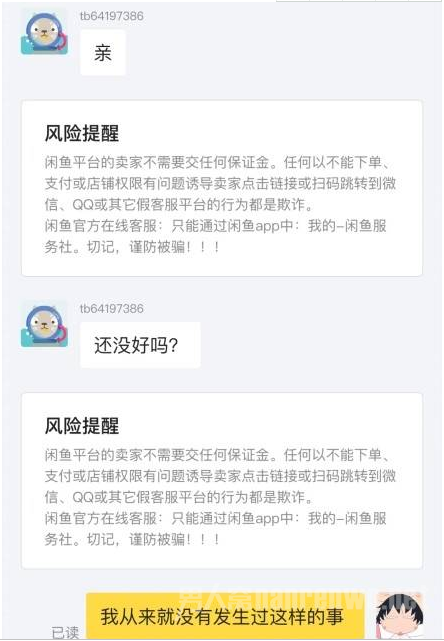 风险提醒