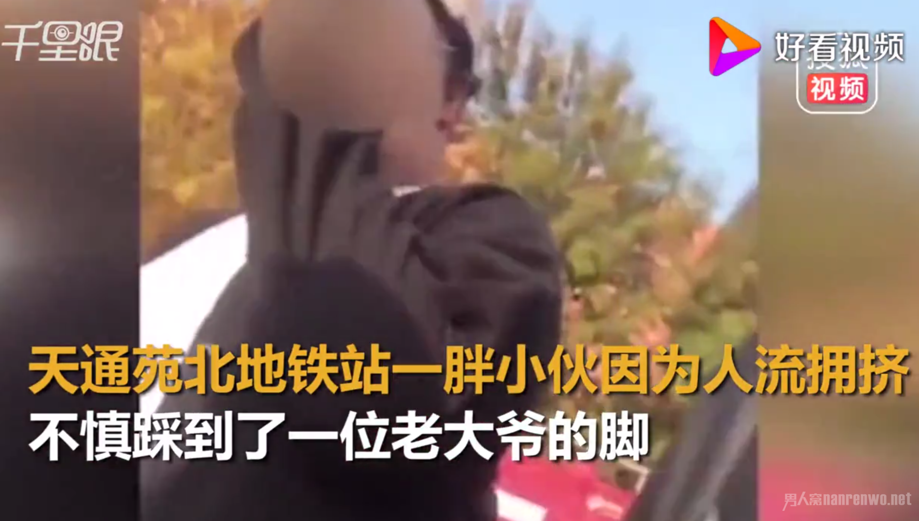 胖小伙挤地铁被骂哭