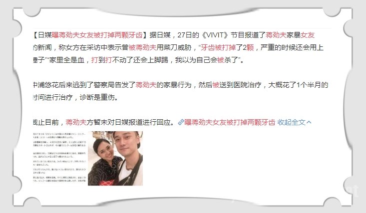 蒋劲夫家暴女友打掉两颗牙