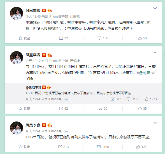 东京警视厅对蒋劲夫发逮捕令