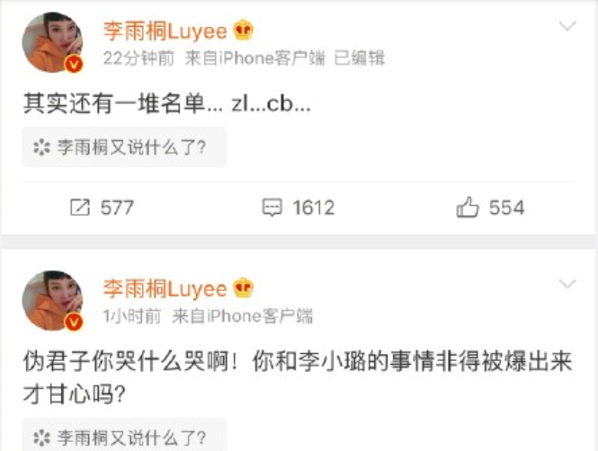 李雨桐爆料