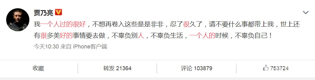 贾乃亮我一个人也过的很好