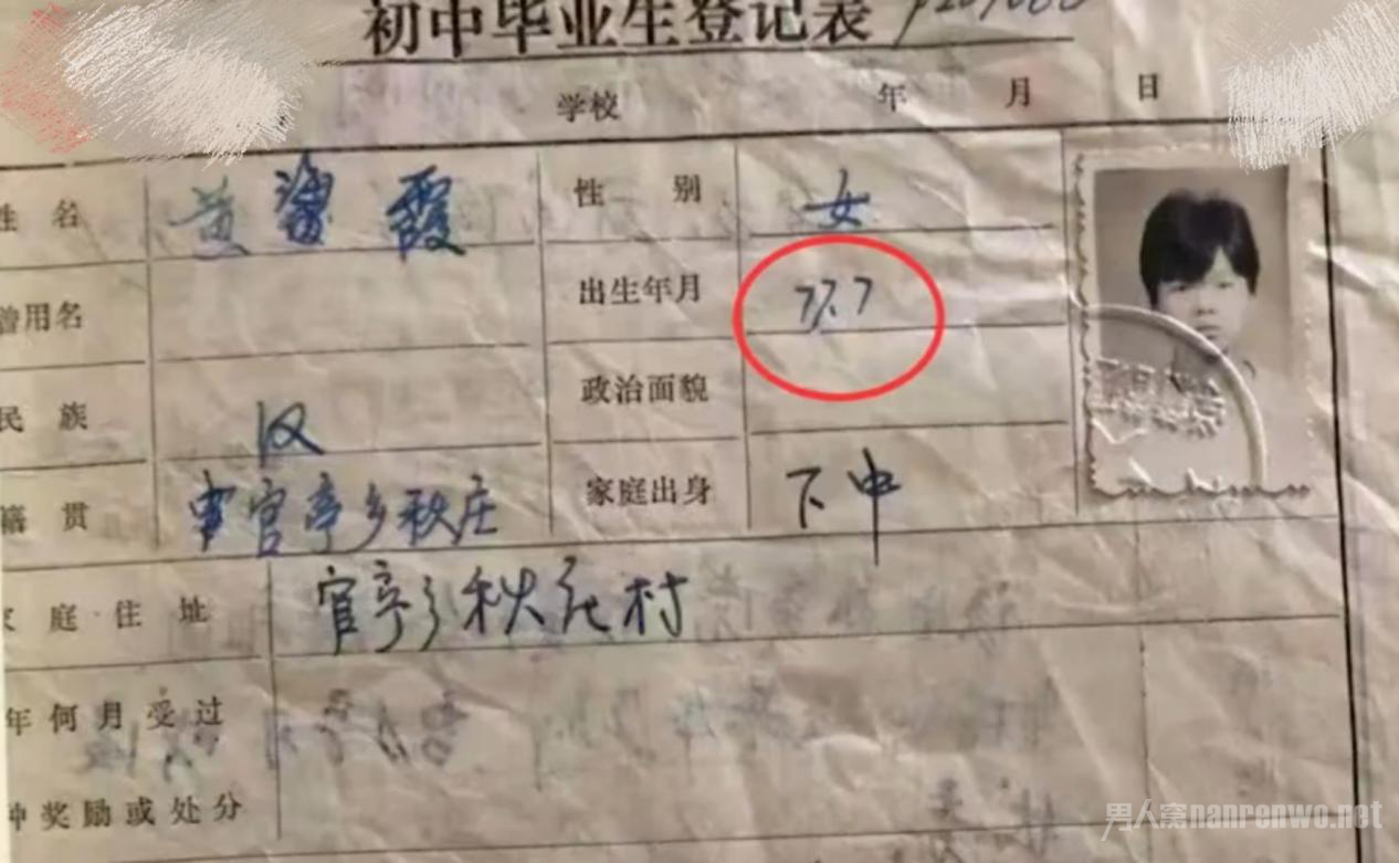 出生日期不一致